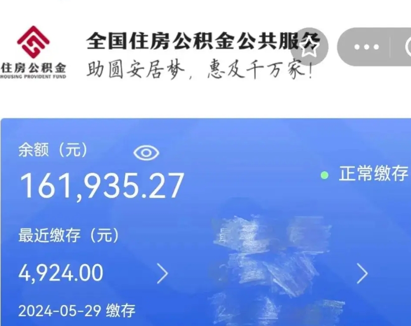 昌邑个人提取公积金办法（公积金个人提取办理流程）